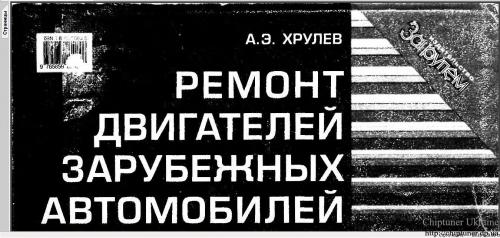 Докладніше про "Ремонт зарубежных двигателей"